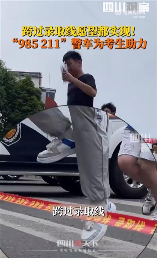 “清华北大的家长往后退一退”“985211考生请跨线”……这些警察高情商护考场面火了