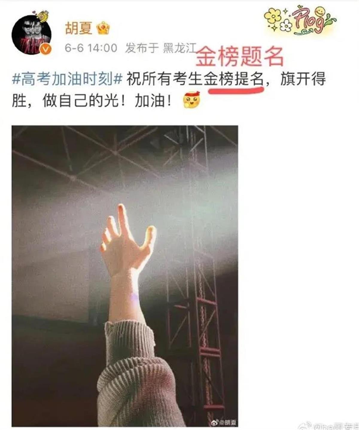 极目锐评丨明星为考生祝福成大型“翻车”现场，别再说“没必要较真”了！