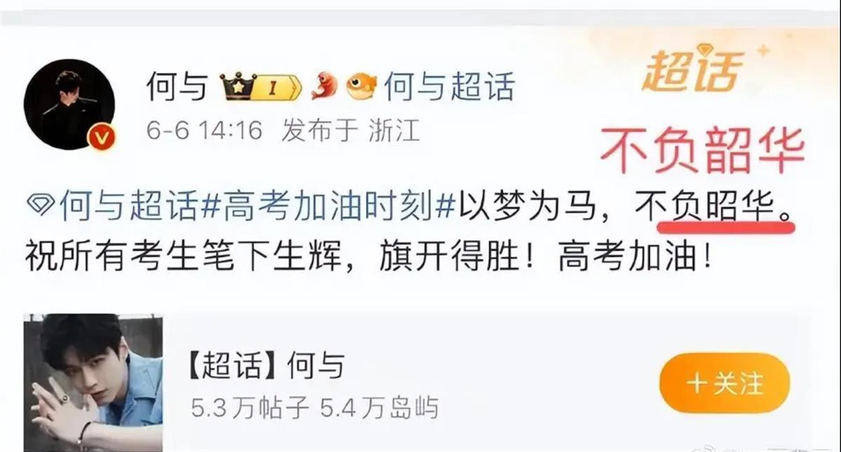 极目锐评丨明星为考生祝福成大型“翻车”现场，别再说“没必要较真”了！