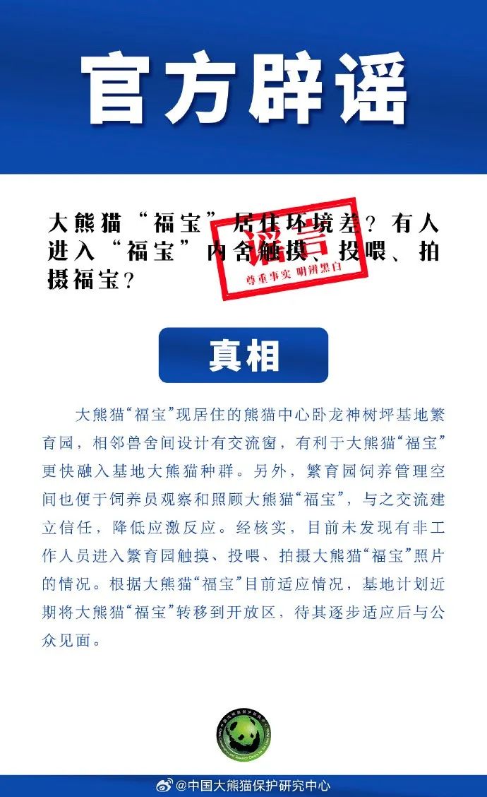 “福宝”在中国“受虐”？韩网友关心可以但指控无据