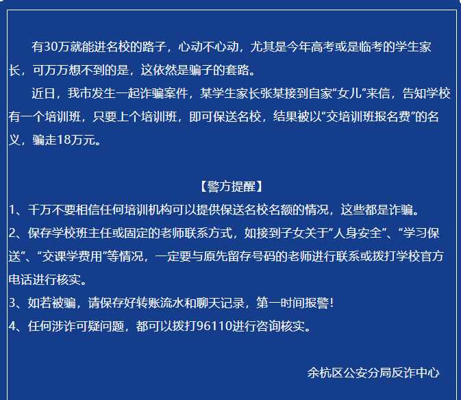 30万保送名校?假的!杭州已有家长被骗18万