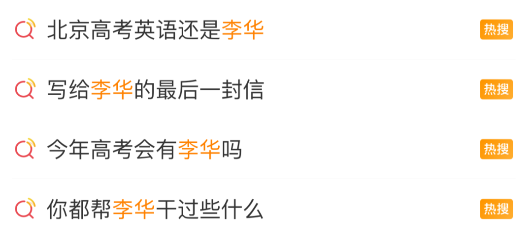 李华又返场了，让高考生帮忙写信29年，他到底是谁？