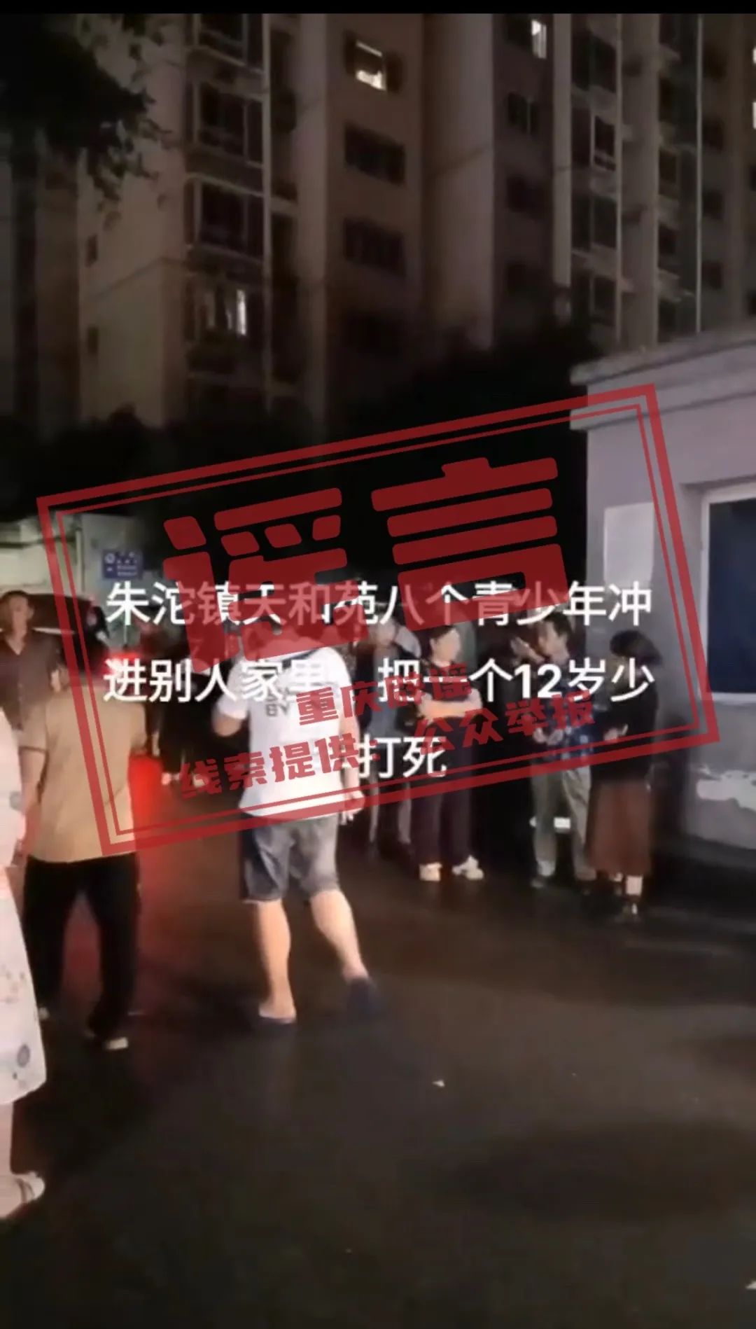【重庆辟谣】网传“永川朱沱镇一少年被人打死”?谣言!系喝酒致死