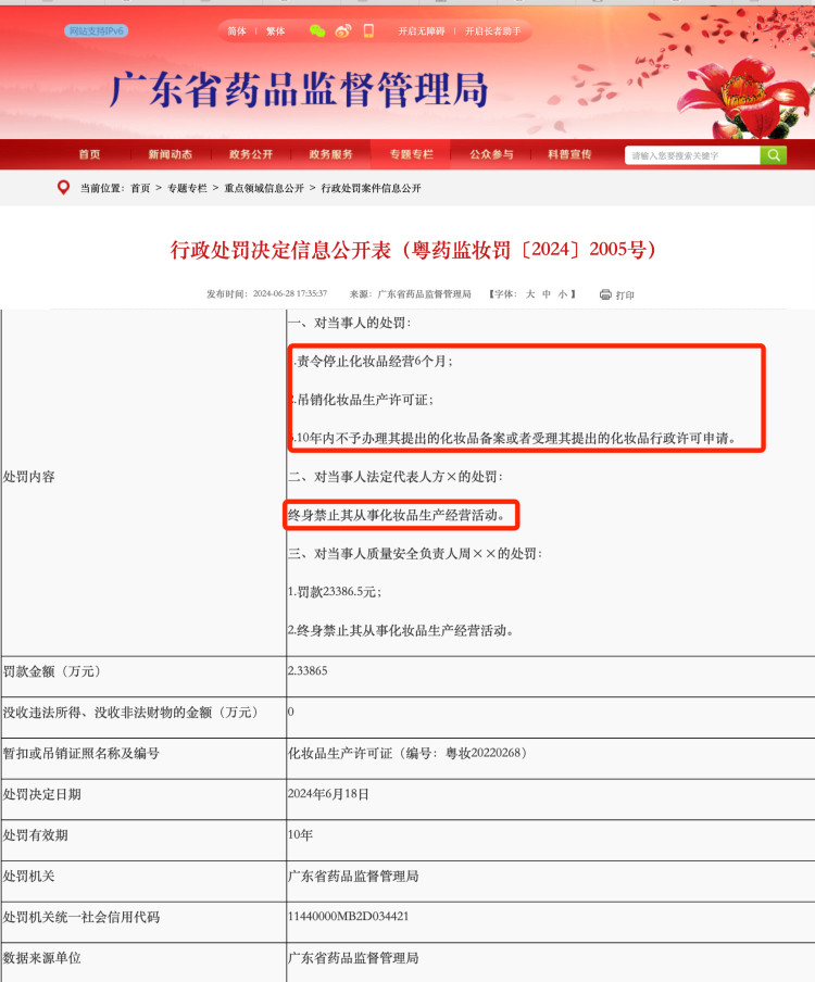 网红儿童面霜“红色蜗牛”违规使用禁用原料，涉事公司被吊销生产许可证