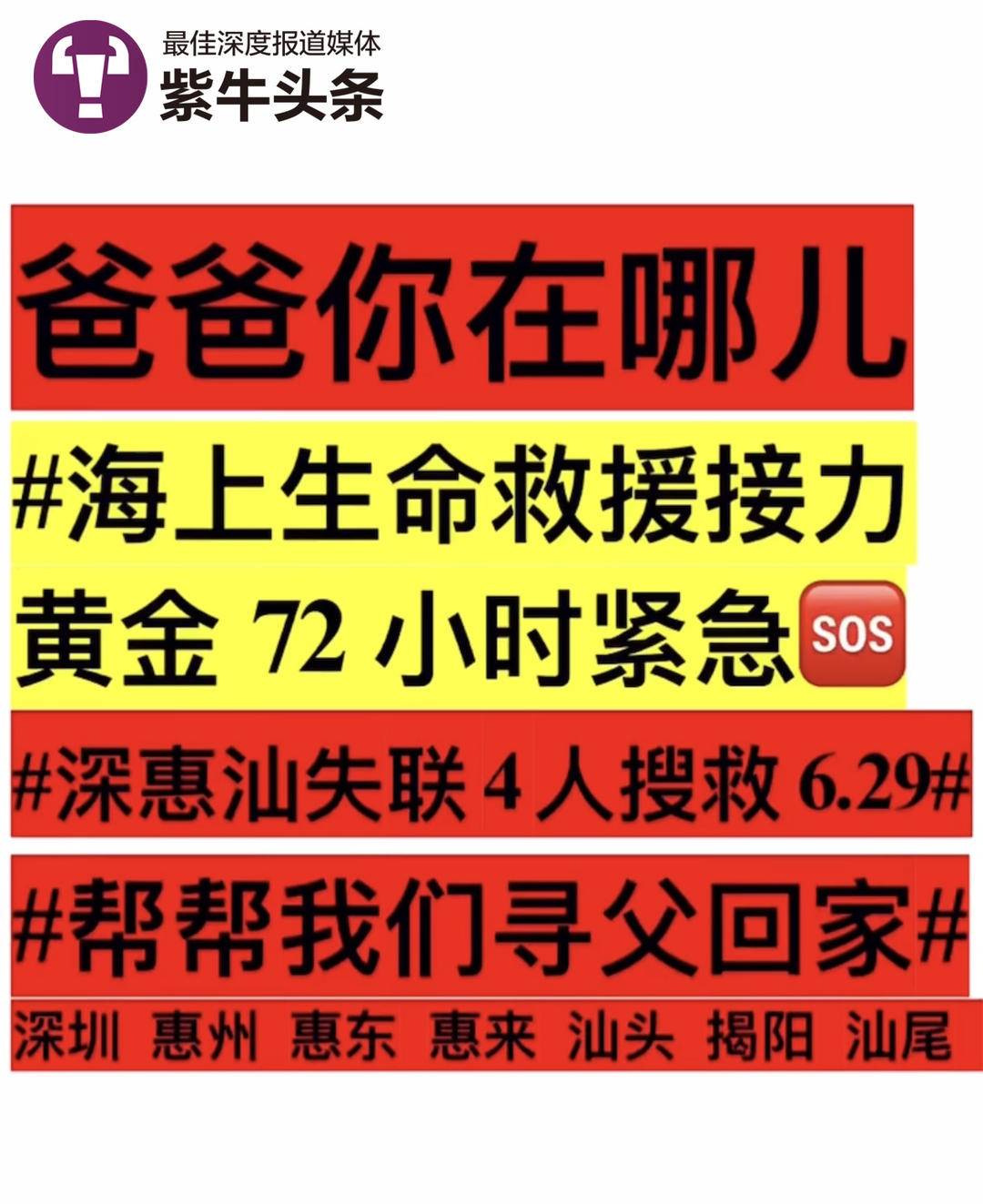 四人潜水失联,家属:4人在海上抱团两夜今早被冲散,其中一人获救