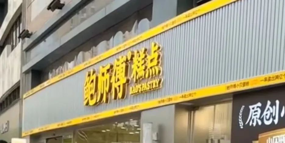 鲍师傅被指“带包装称重价变高”，店铺称变重是冷气吹到秤上