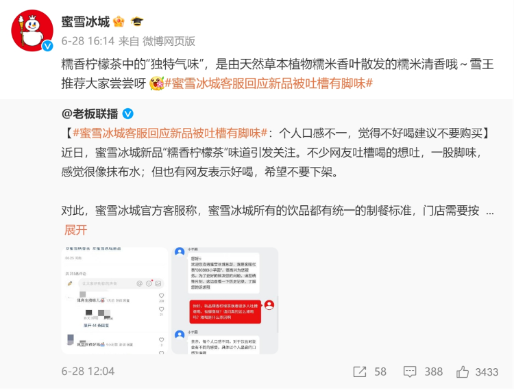 糯米柠檬茶评价两极化引热议 蜜雪冰城称会进行产品调整优化