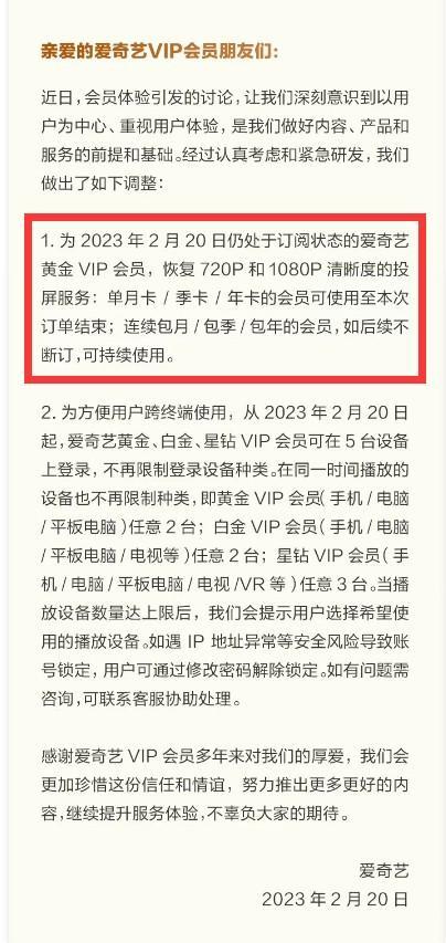 “爱奇艺限制投屏案”一审落槌，补偿原告41天黄金会员VIP时长