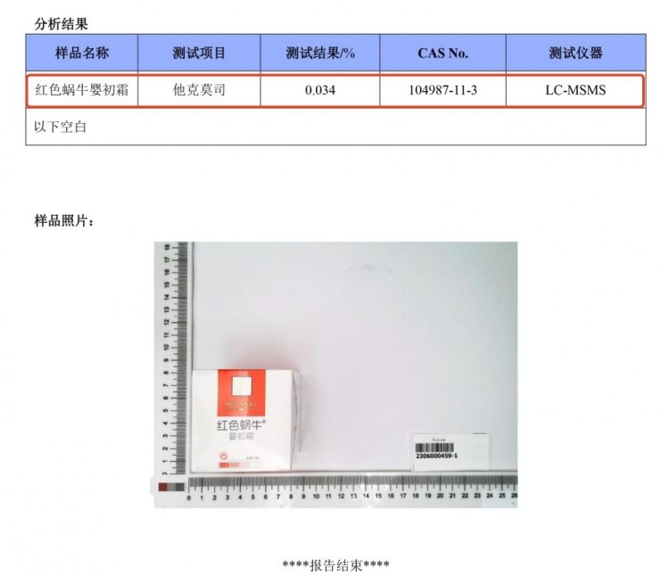网红儿童面霜“红色蜗牛”违规使用禁用原料，涉事公司被吊销生产许可证