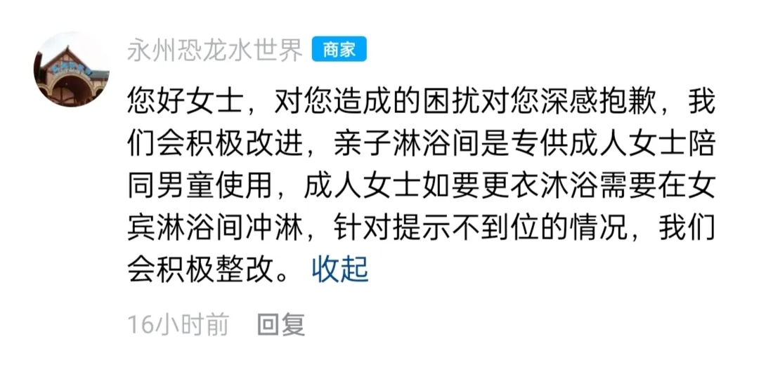 女游客在湖南一水上乐园冲澡发现摄像头实时拍摄,当地回应:正在处理