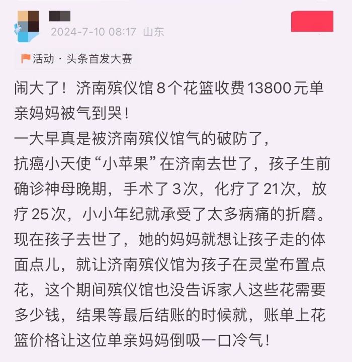 济南殡仪馆8个花篮收费13800元？济南民政局和殡仪馆回应