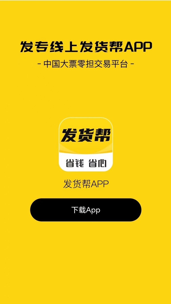 发货帮公司回应APP下架油罐车轨迹查询功能：在全线升级