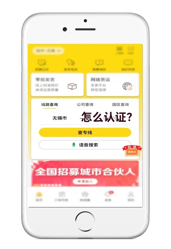 发货帮公司回应APP下架油罐车轨迹查询功能：在全线升级