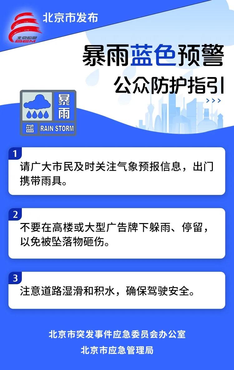 北京突降瓢泼大雨 一秒天黑
