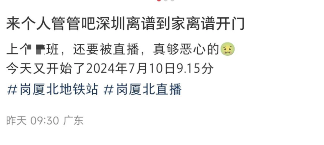 直播“上班族挤地铁”成流量密码？网友：被冒犯了......