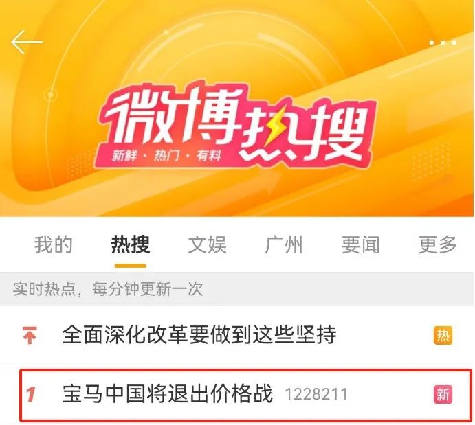 热搜第一！宝马中国将退出价格战