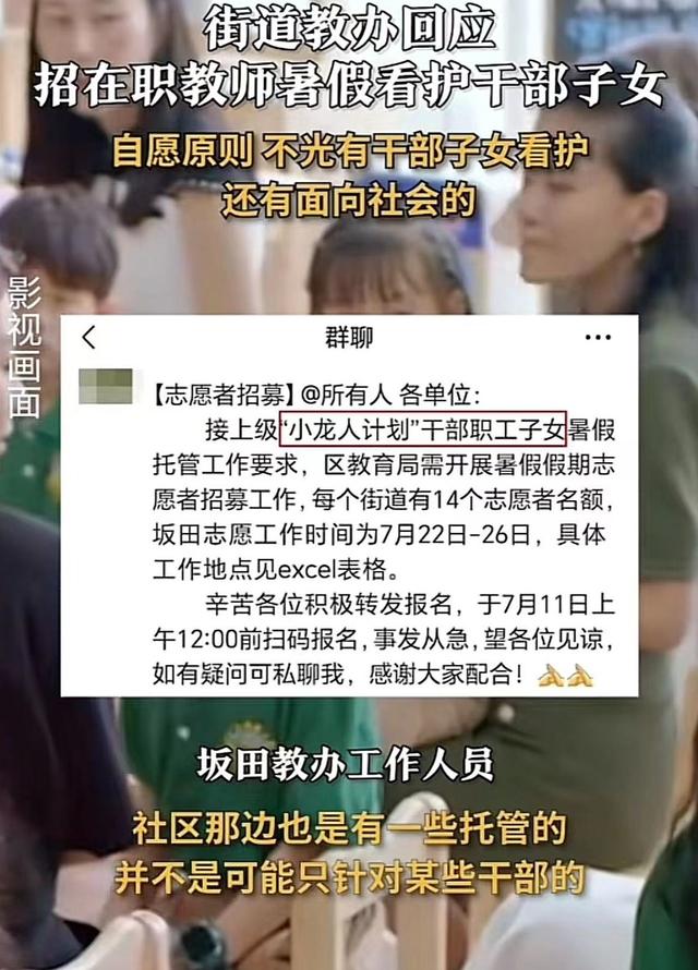 深圳一区招教师暑假看护干部职工子女,官方回应:也有面向公众的,自愿报名