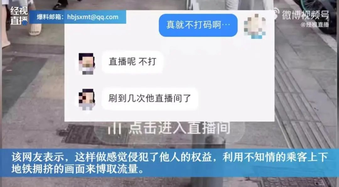 直播“上班族挤地铁”成流量密码？网友：被冒犯了......