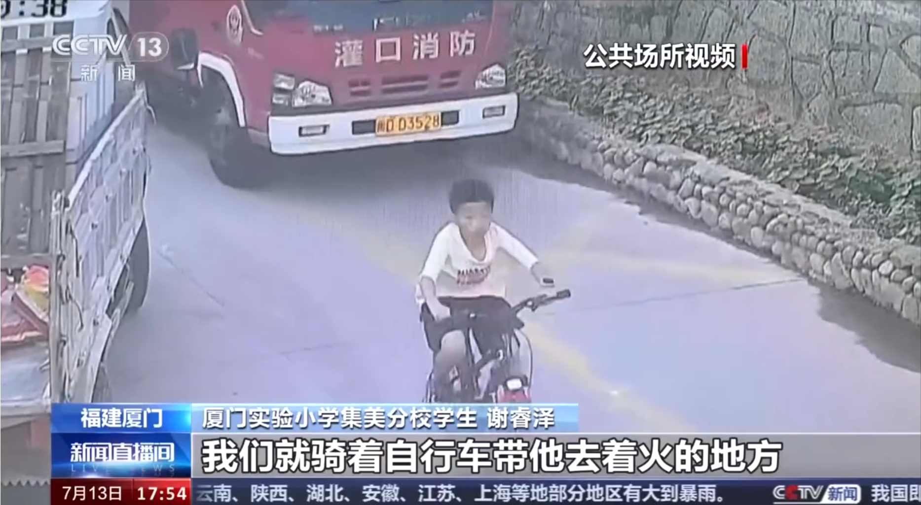 3名小学生教科书式救火：用电话手表报警，1人原地呼救，2人在村口接应消防车