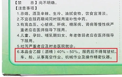 一支藿香正气水下肚，15分钟后男子进了抢救室……
