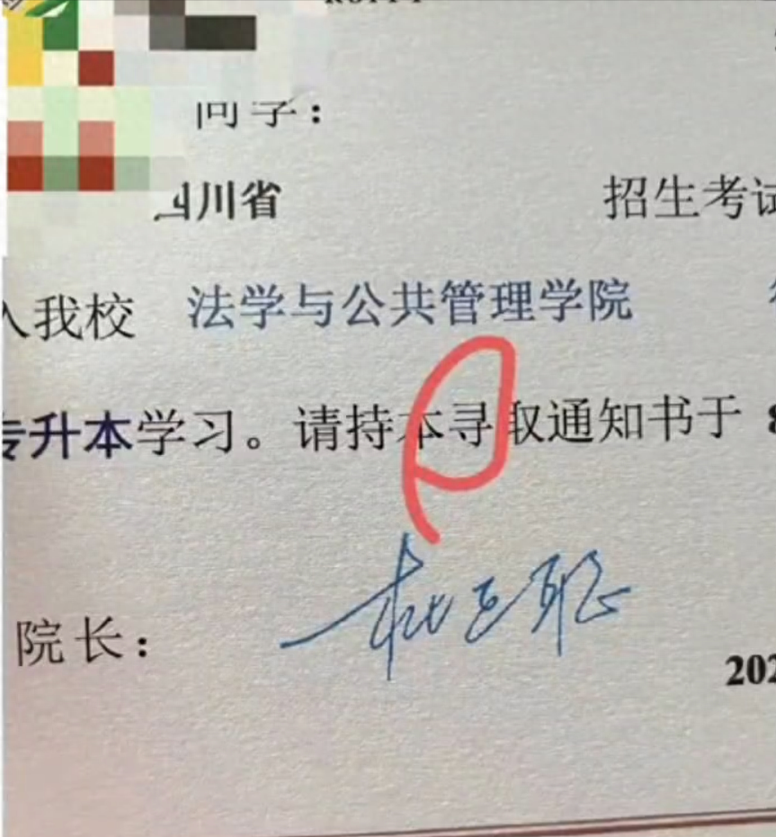 宜宾学院录取通知书“录”字打成“寻”,校方致歉:将统一回收,已重新寄出更正后的