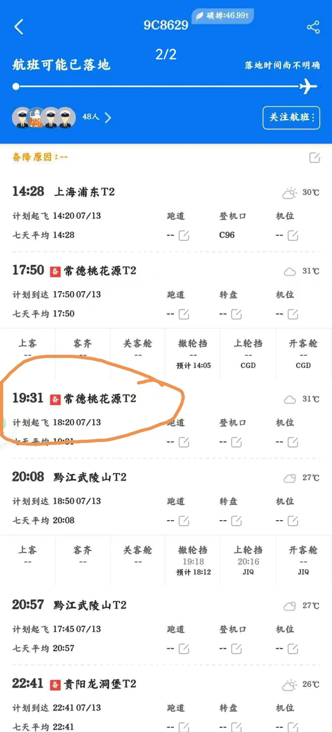 最“备”航班?上海至重庆一航班备降多次,春秋航空回应