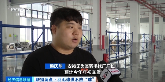 集体涨价！羽毛球供不应“球”！厂家加班加点赶生产