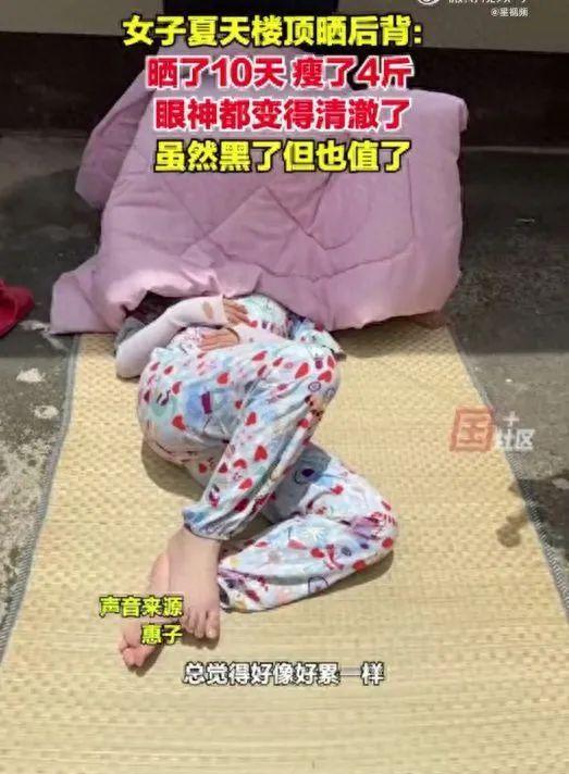 10天瘦4斤，眼神都清澈了？三伏天晒背等“热养生”靠谱吗？