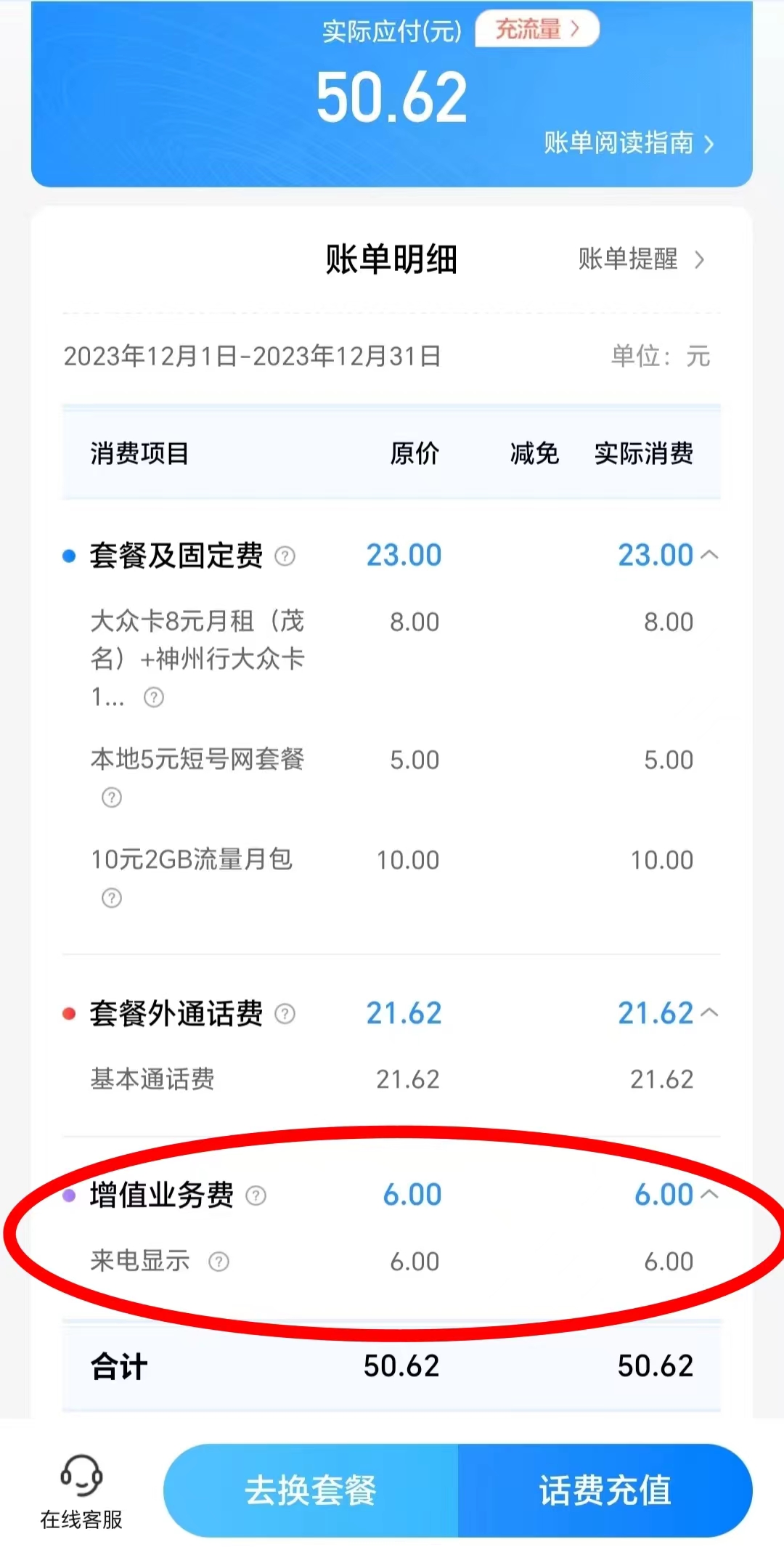“来电显示费”还在偷偷收?中国移动:属于老套餐,换新即可免费