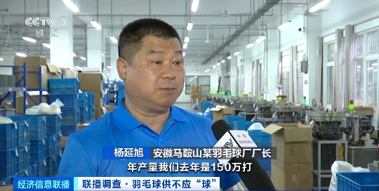 集体涨价！羽毛球供不应“球”！厂家加班加点赶生产