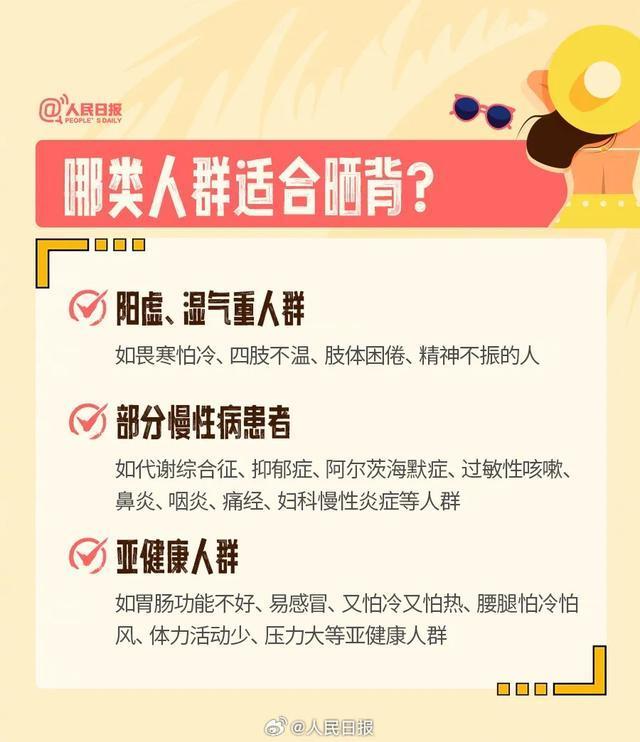 10天瘦4斤，眼神都清澈了？三伏天晒背等“热养生”靠谱吗？