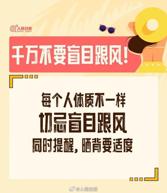 10天瘦4斤，眼神都清澈了？三伏天晒背等“热养生”靠谱吗？