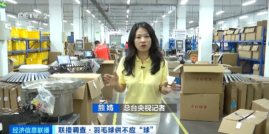 集体涨价！羽毛球供不应“球”！厂家加班加点赶生产