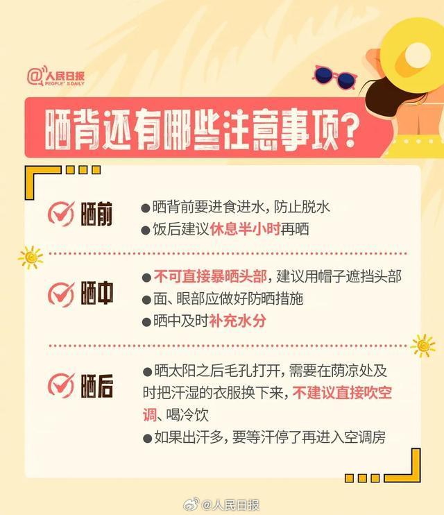 10天瘦4斤，眼神都清澈了？三伏天晒背等“热养生”靠谱吗？