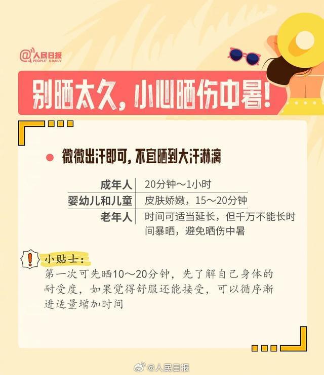 10天瘦4斤，眼神都清澈了？三伏天晒背等“热养生”靠谱吗？