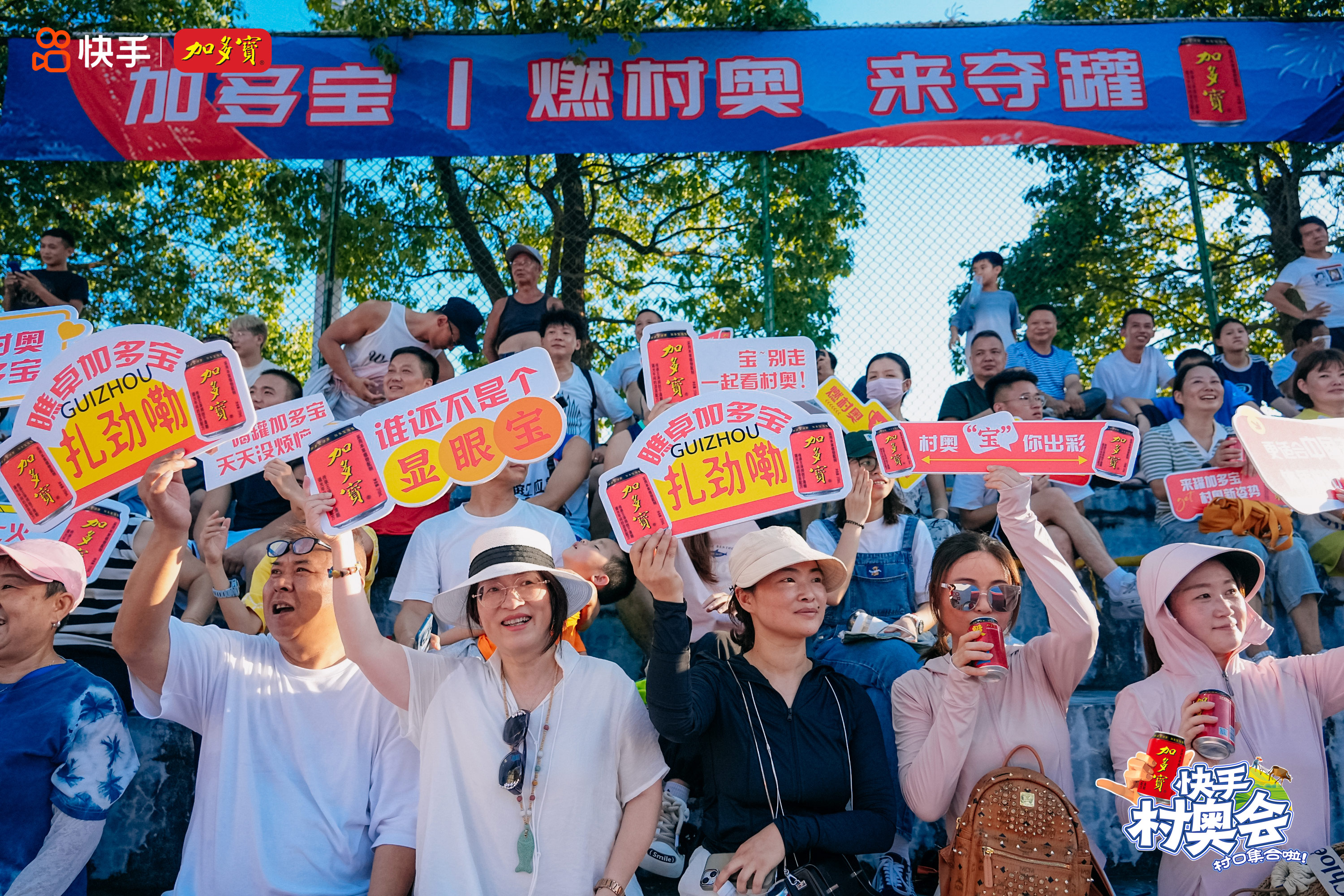 加多宝村奥罐惊艳亮相村奥会