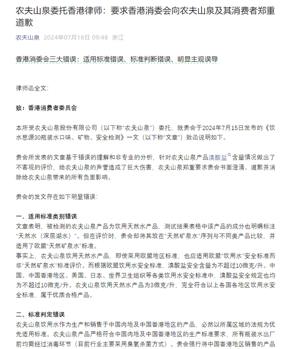 陷入溴酸盐含量争议,农夫山泉给香港消委会发了律师函,百岁山也回应了
