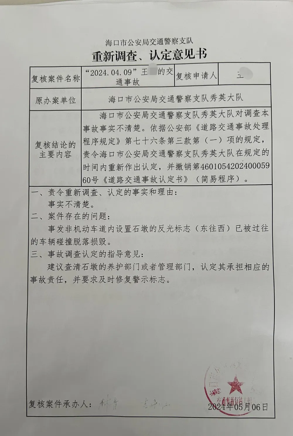 女子撞上挡车石磕坏门牙获赔1.6万，城投公司负次要责任