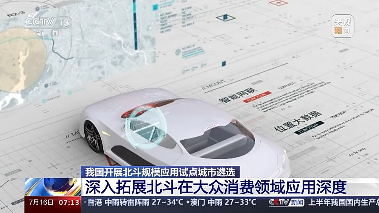 如何让北斗更好融入日常生活？我国开展北斗规模应用试点城市遴选