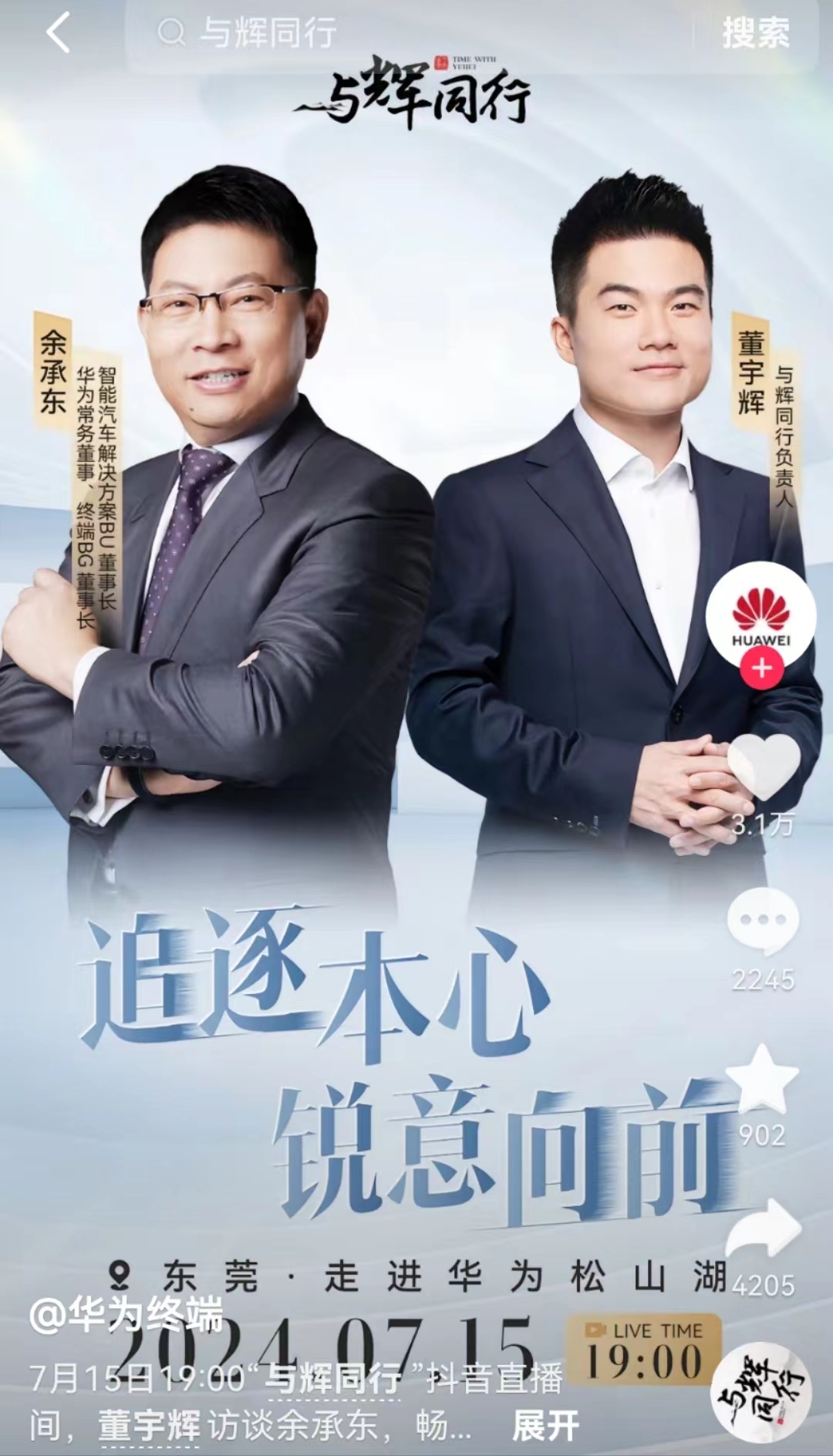 余承东回应华为25亿元转让问界品牌:问界品牌至少值上百亿元以上