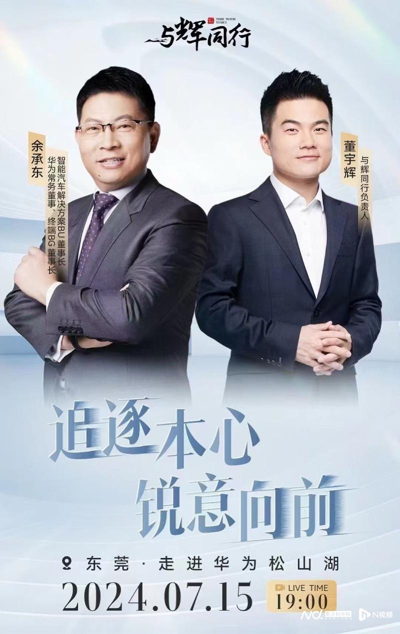 余承东坦言常挨任正非批评：闻过则喜，快速改进问题