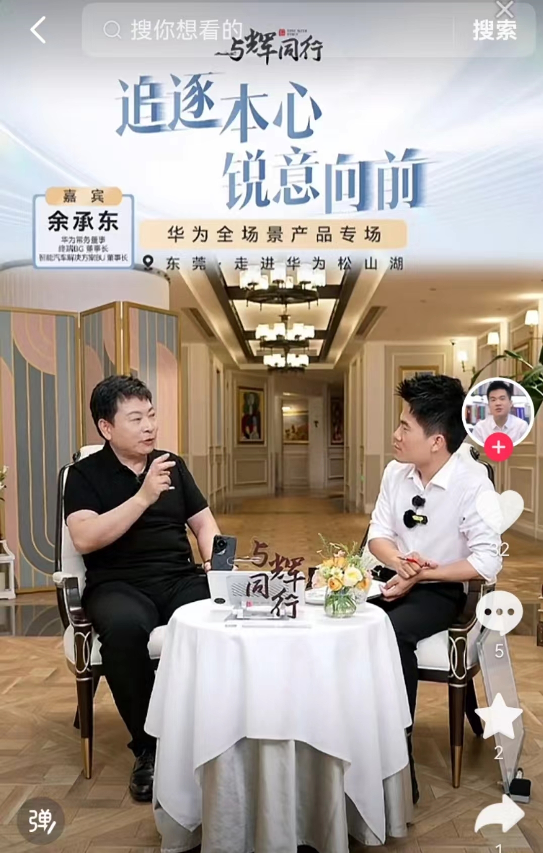 余承东回应华为25亿元转让问界品牌:问界品牌至少值上百亿元以上