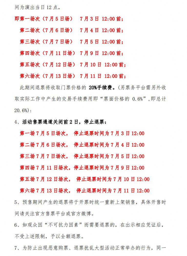 2760元买演唱会门票因亲人病危无法到场，为何一波三折才退票成功