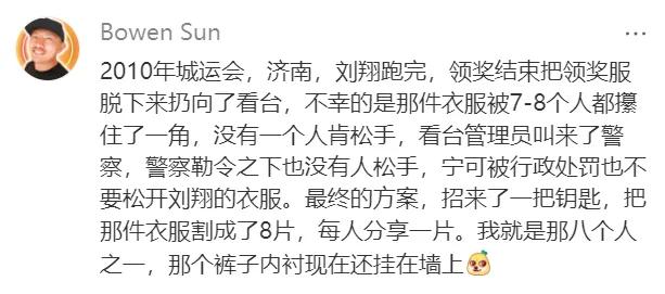 “八分之一你好”刘翔回应了！网友视频讲述当年；原来是真的！