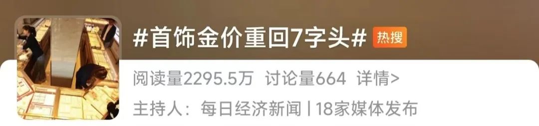 又大涨！门店金饰价格重返700元，有人买3根金条花了193800元！