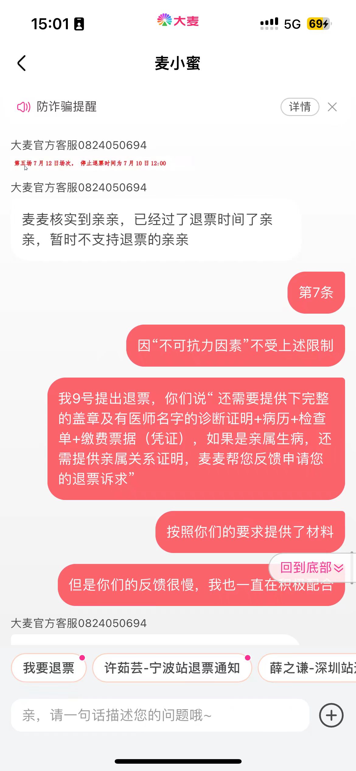 2760元买演唱会门票因亲人病危无法到场，为何一波三折才退票成功