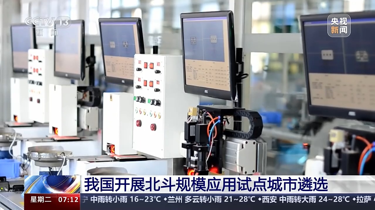 如何让北斗更好融入日常生活？我国开展北斗规模应用试点城市遴选