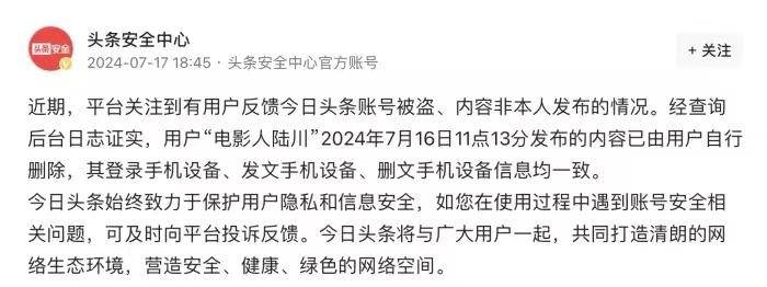 平台回应陆川被盗号:系自行删除