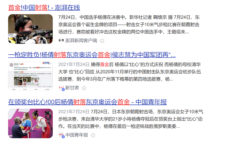 神预测？十天后的热搜词是“射落首金”！