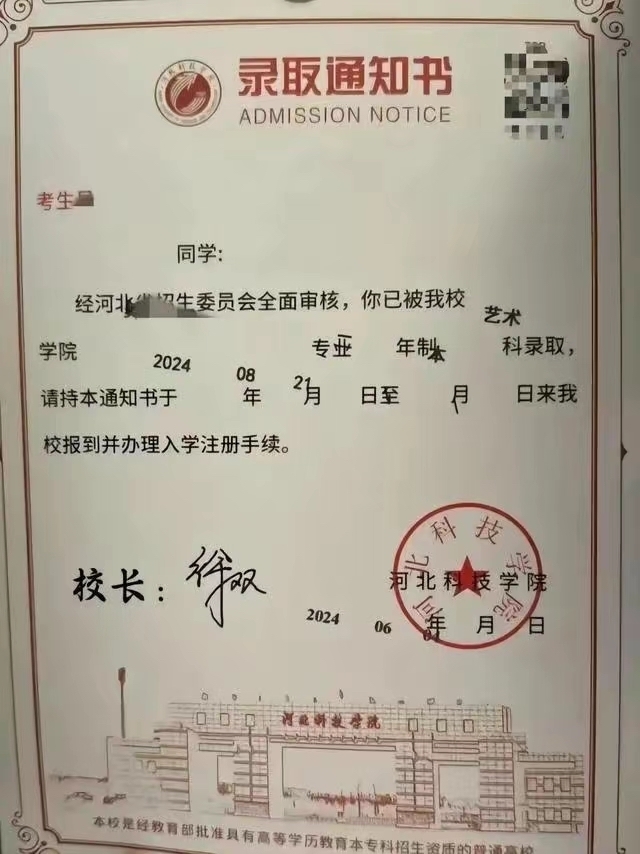 这是“醉汉体”？河北科技学院的录取通知书字体错位严重，校方：已补发，不影响入学